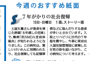 毎日新聞朝刊「ストーリー」への記事掲載のお知らせ